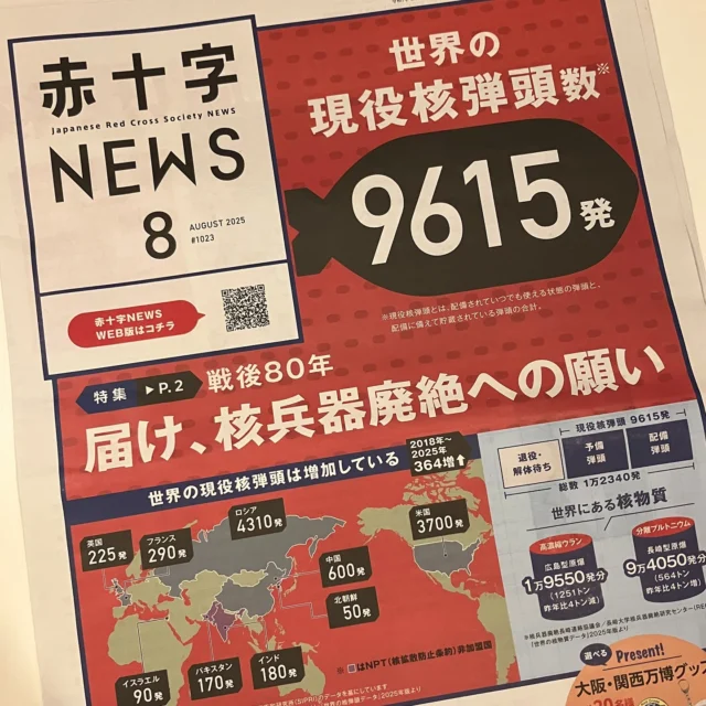 先日、献血でいただいた赤十字ニュース。

戦後80年。
いまだに、現役核弾頭は増加している。。